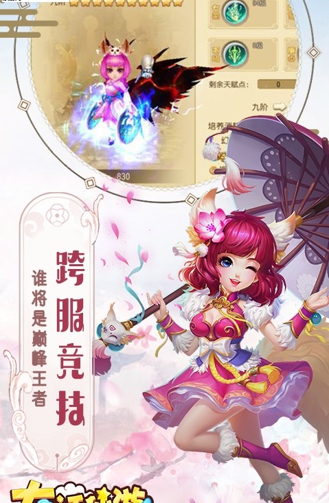 大話仙游