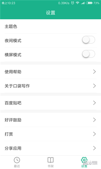 口袋寫作