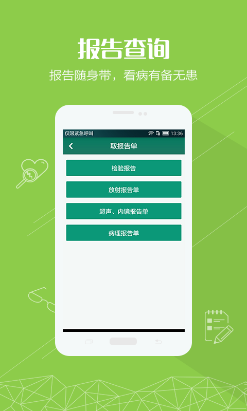 掌上青醫(yī)