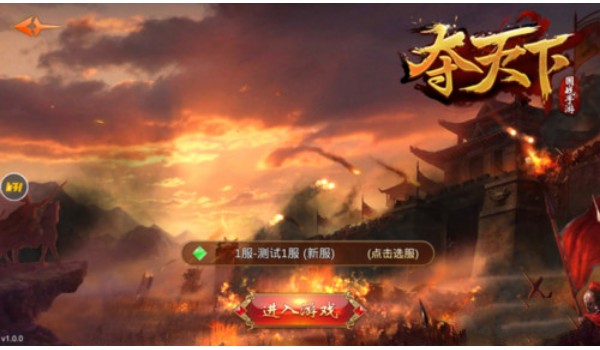 奪天下
