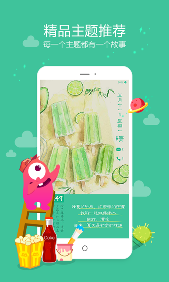 無敵鎖屏