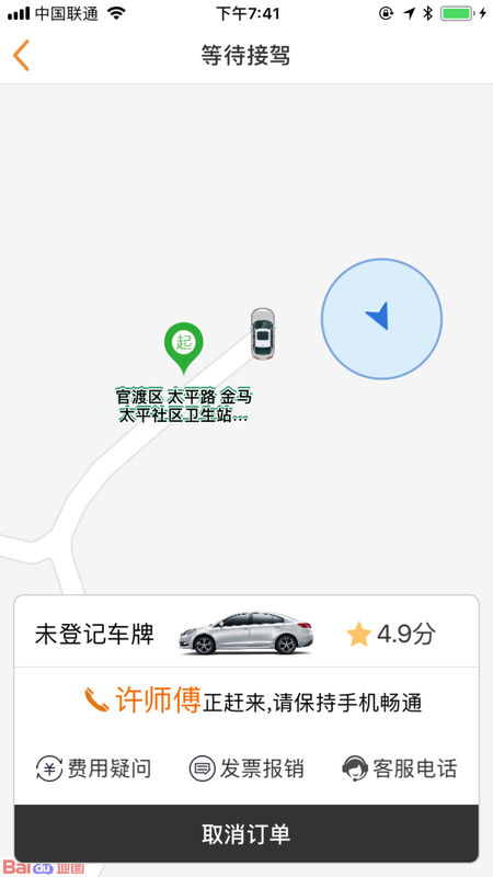 滇約出行