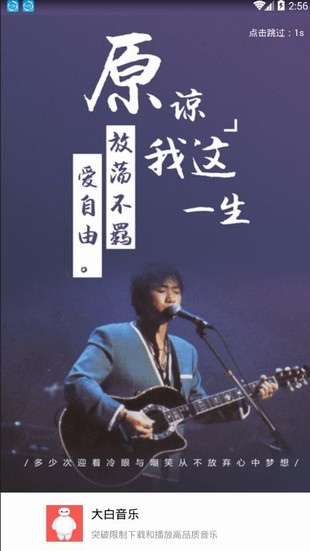 大白音樂