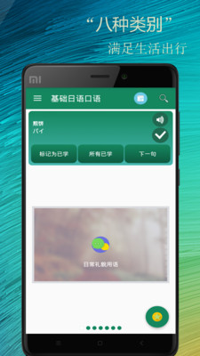 基礎(chǔ)日語口語