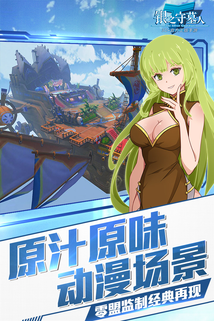 銀之守墓人  九游版