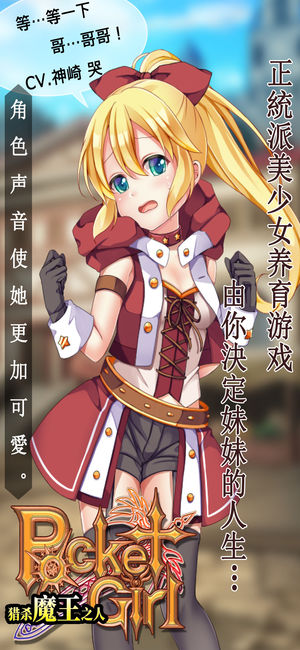 口袋少女：猎杀魔王之人