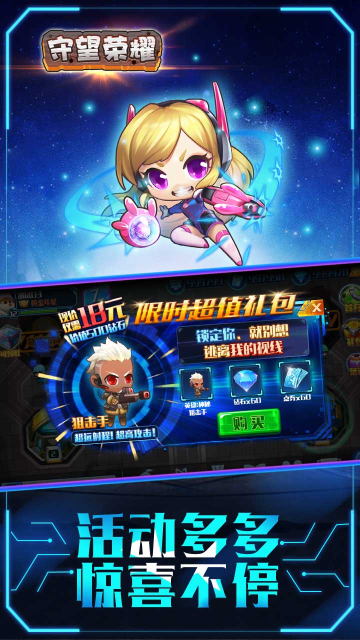 守望榮耀
