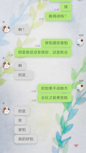 我的女友在被人追趕