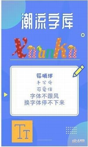 酷炫字體