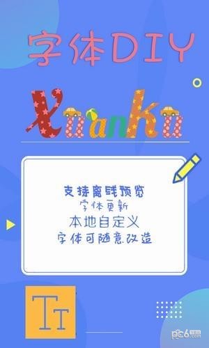 酷炫字體