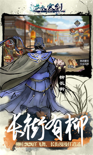 逆水寒剑