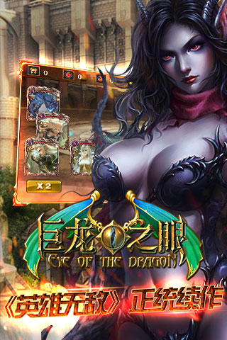 巨龍之眼  九游版