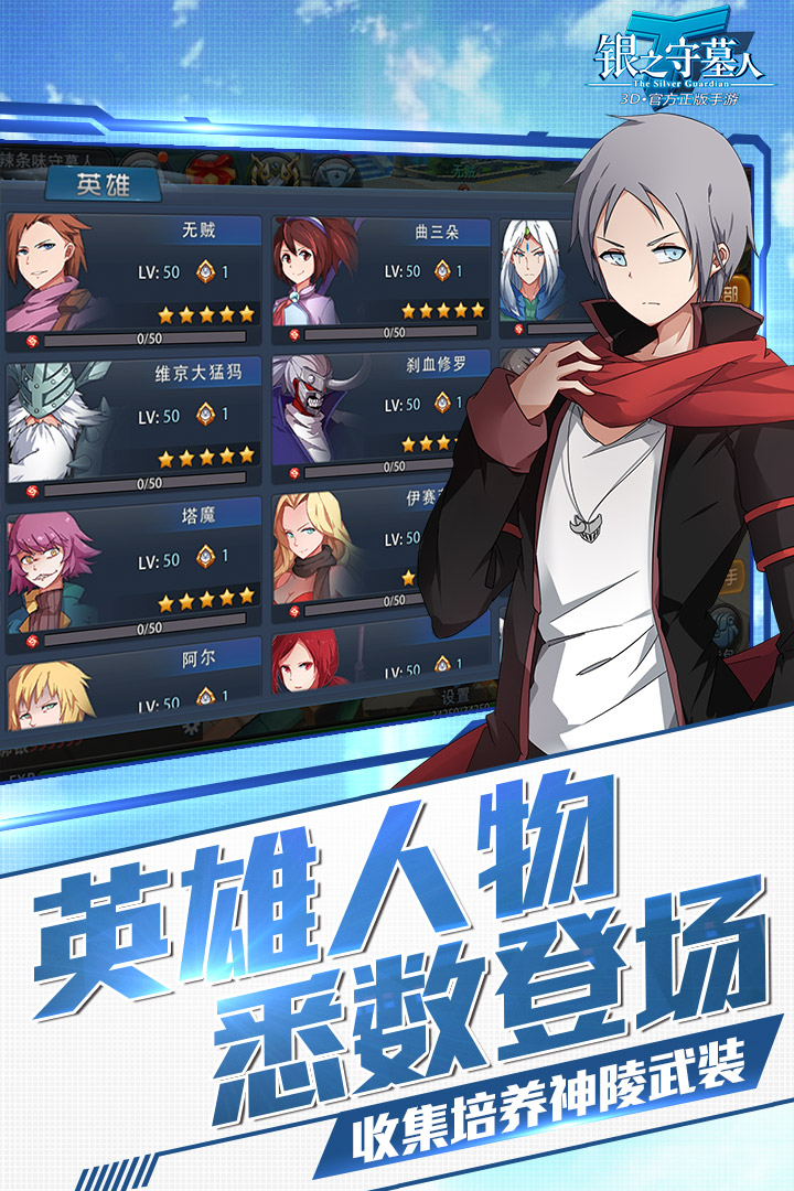 銀之守墓人  九游版