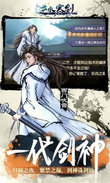 逆水寒剑