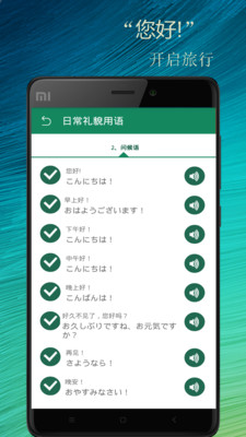 基礎(chǔ)日語口語