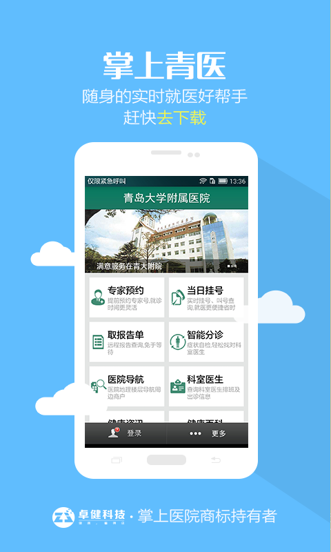 掌上青醫(yī)