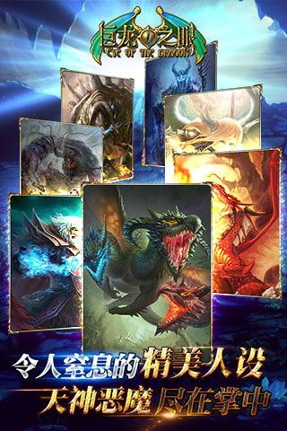 巨龍之眼  九游版