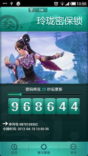 玲瓏密保鎖