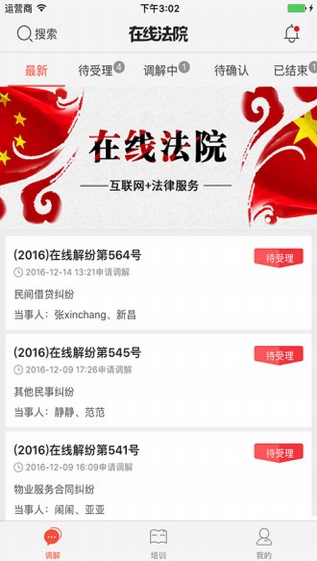 在線法院