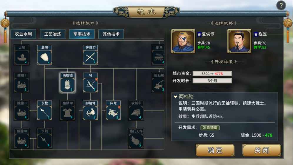 三国志：汉末霸业