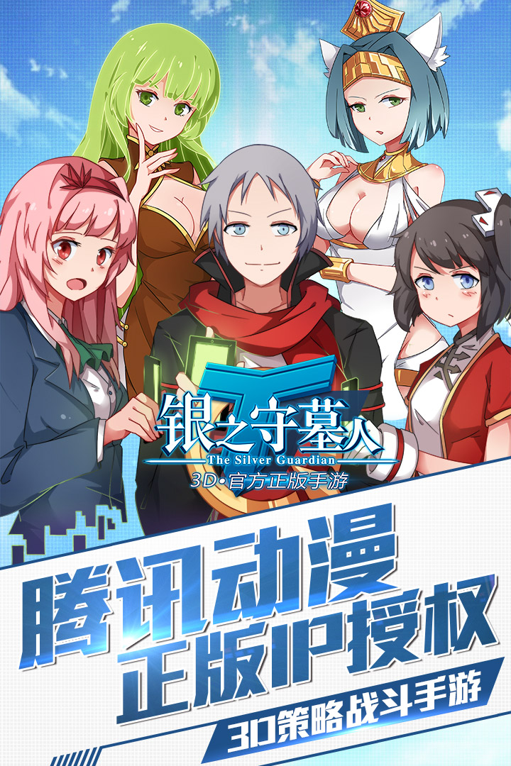 銀之守墓人  九游版