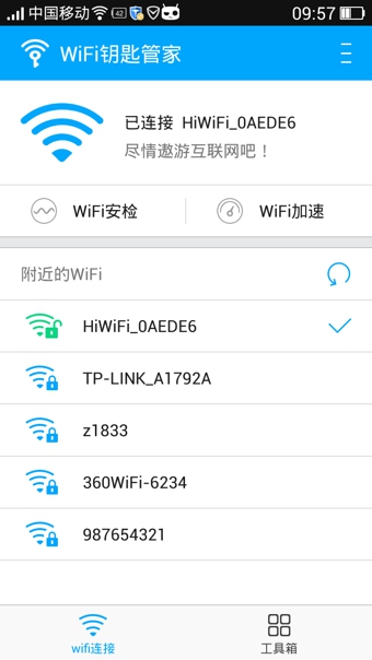 WiFi鑰匙管家