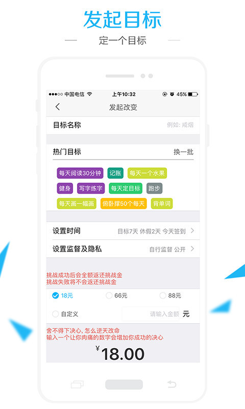 达目标