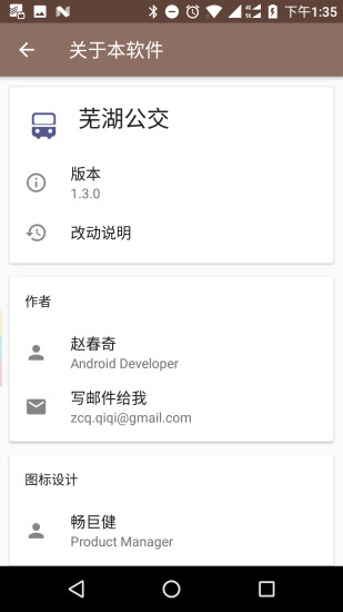 蕪湖公交
