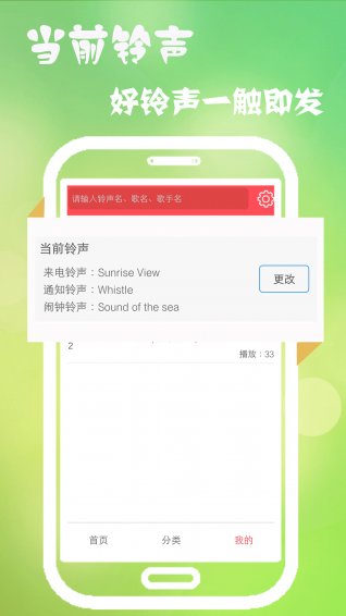 多樂鈴聲