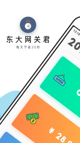 東大網(wǎng)關(guān)君
