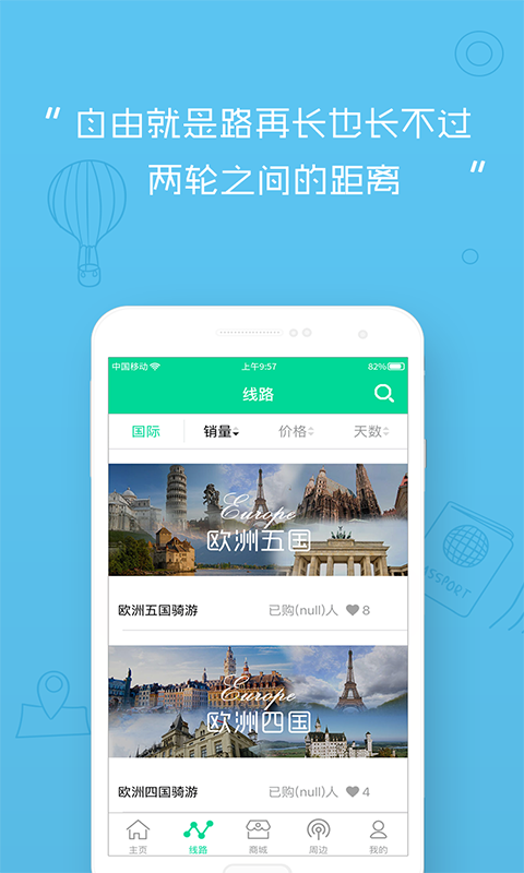 愛騎旅