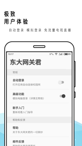 東大網(wǎng)關(guān)君