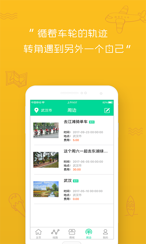 愛騎旅