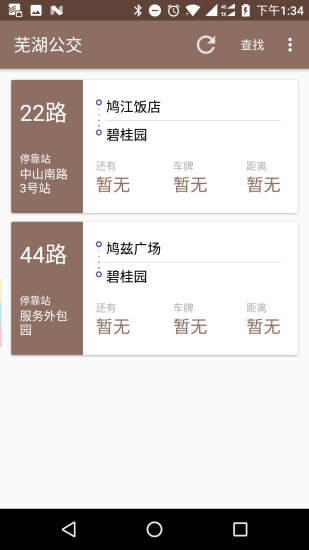 蕪湖公交