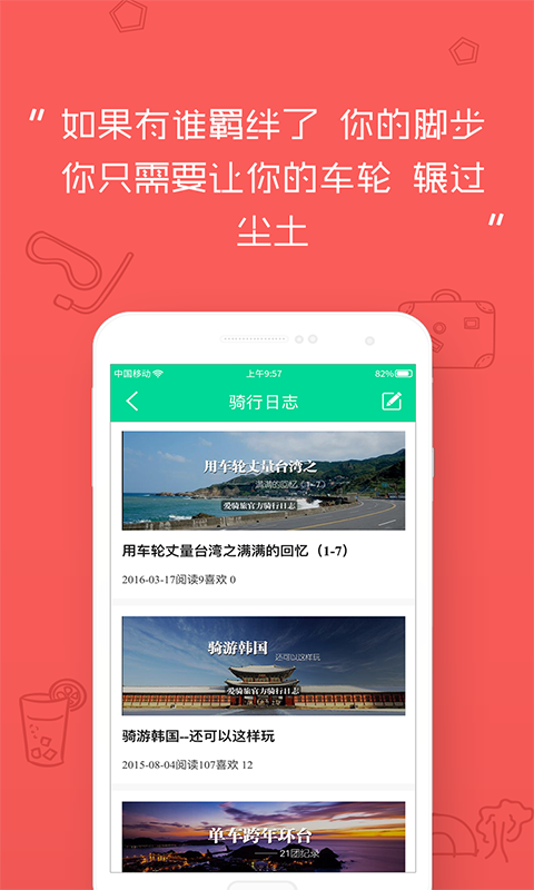 愛騎旅