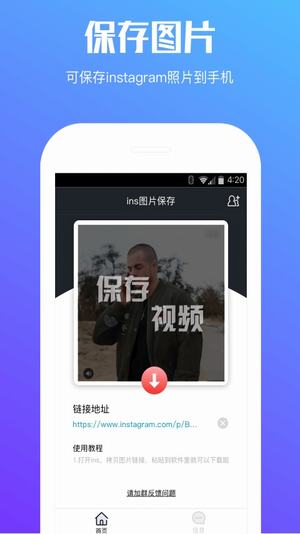 instagram圖片保存