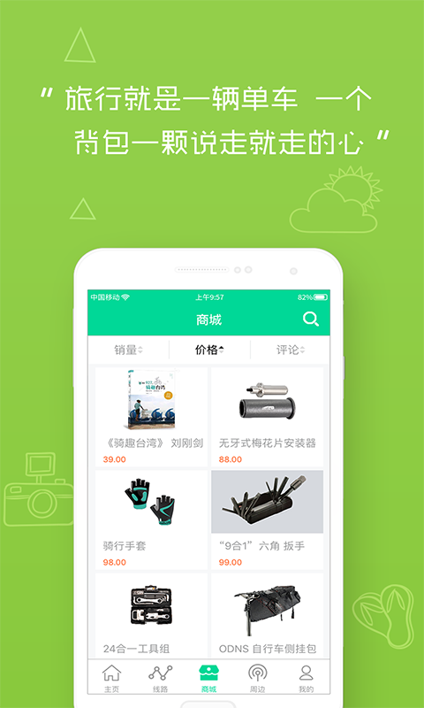 愛騎旅