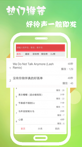 多樂鈴聲