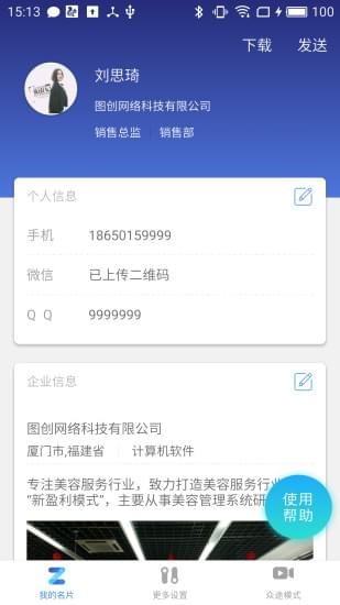 眾途企業(yè)名片