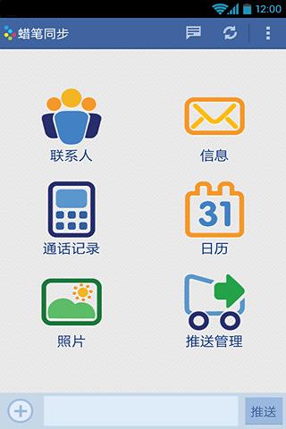 蠟筆同步
