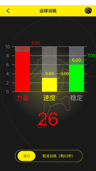 智能籃球