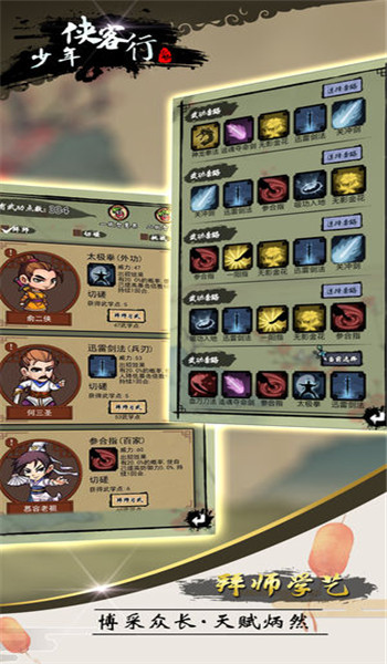 少年俠客行