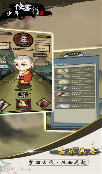 少年俠客行