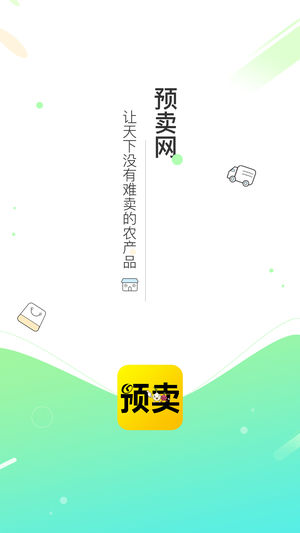 預(yù)賣網(wǎng)