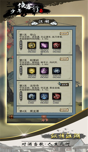 少年俠客行
