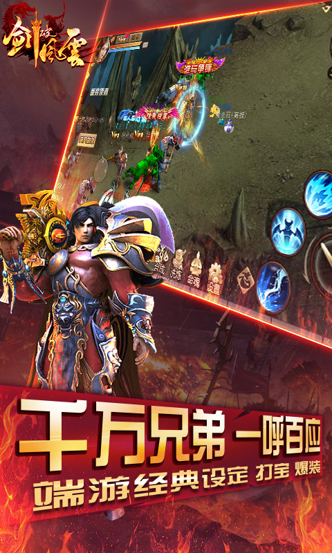 劍破風云
