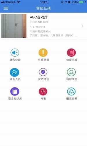警民互動(dòng)