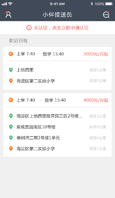 小伴接送員