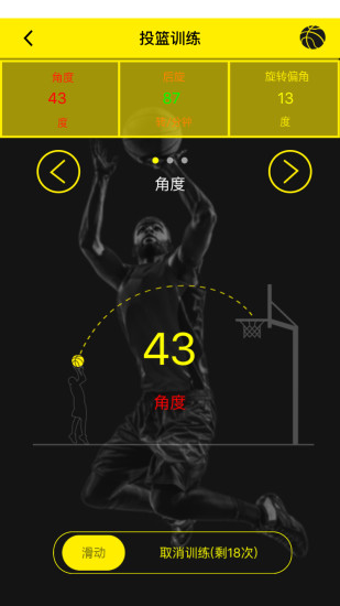 智能籃球
