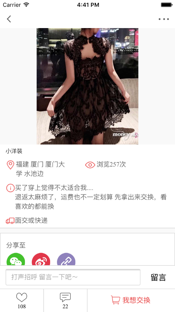 換貝